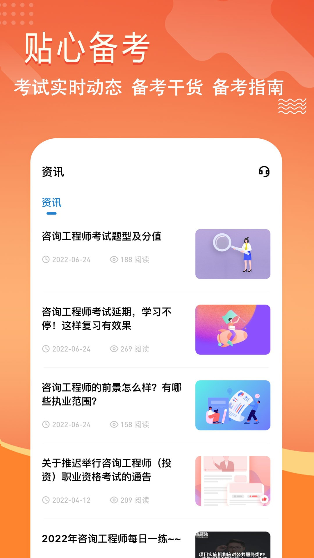 咨询工程师练题狗截图5