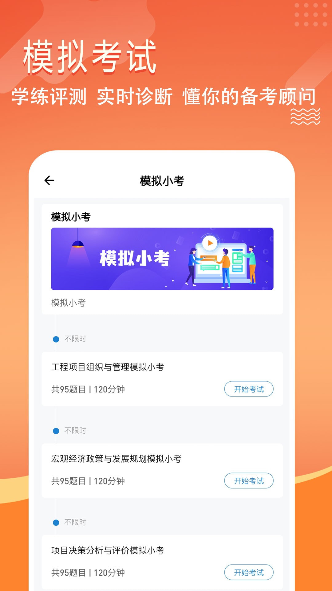 咨询工程师练题狗截图3