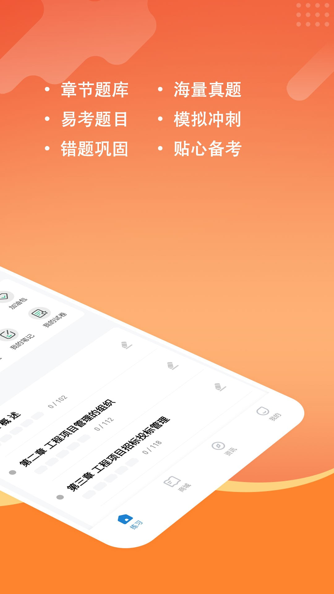 咨询工程师练题狗截图2