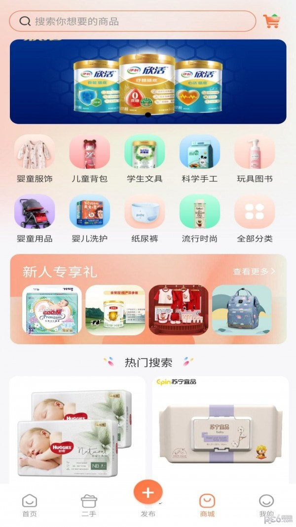 带娃网截图1