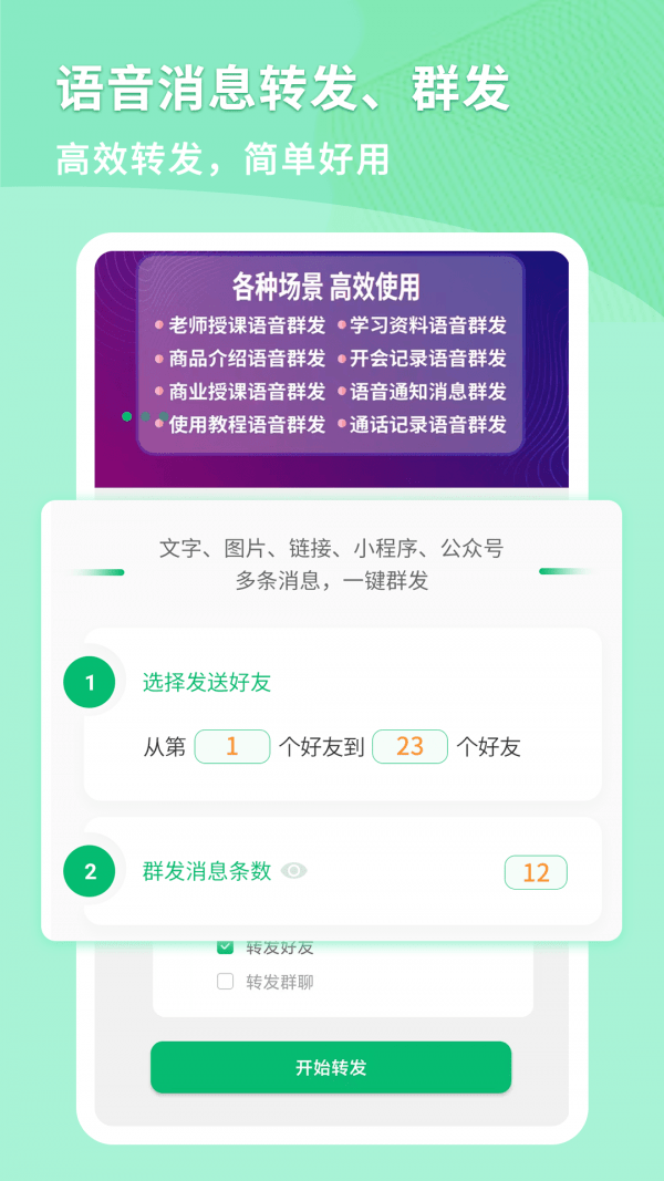 微商语音助手1