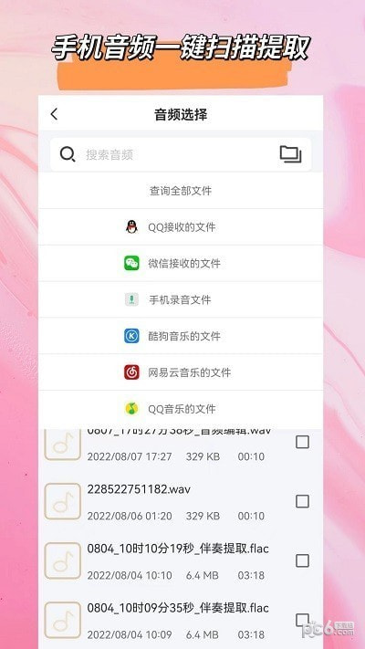 音频格式大师软件下载2