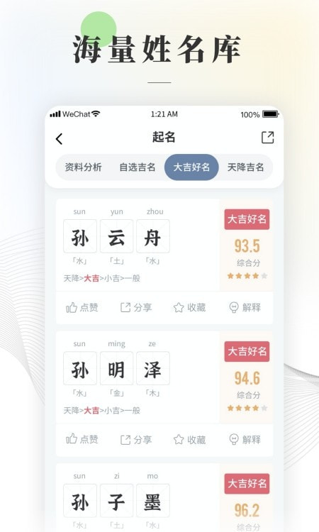 鼠年起名取名大师截图4