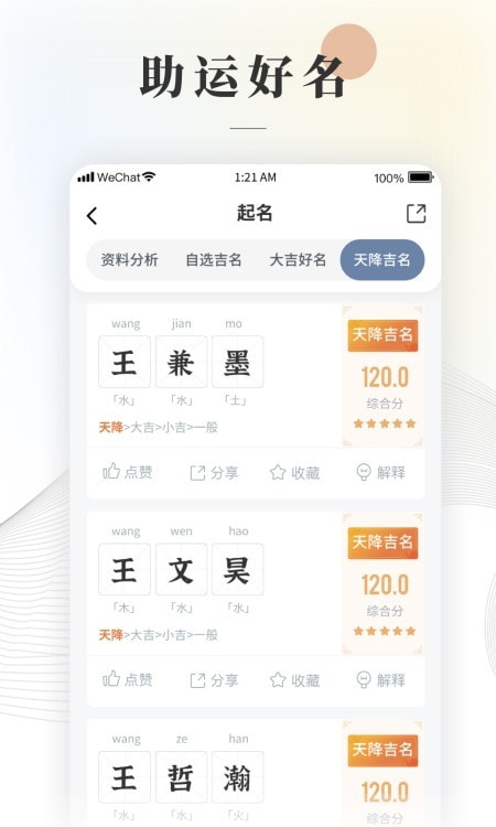 鼠年起名取名大师截图3