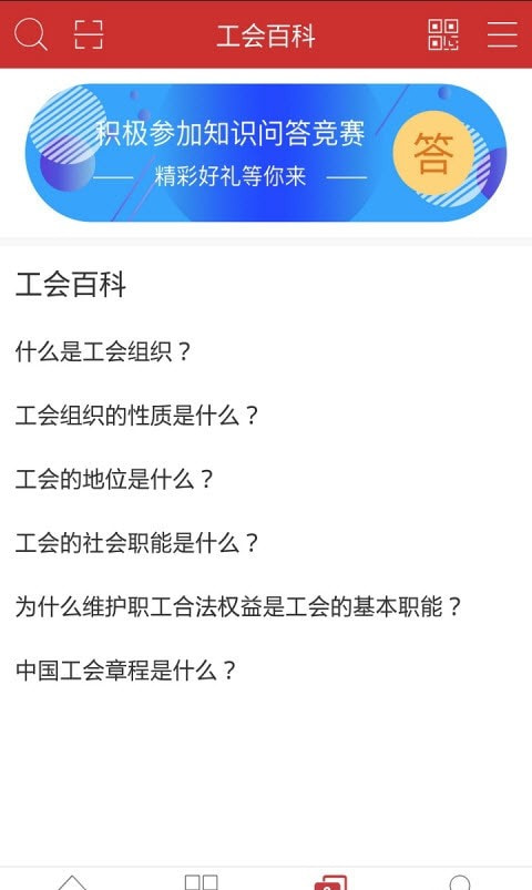 职工驿站(职工技能学习平台)1