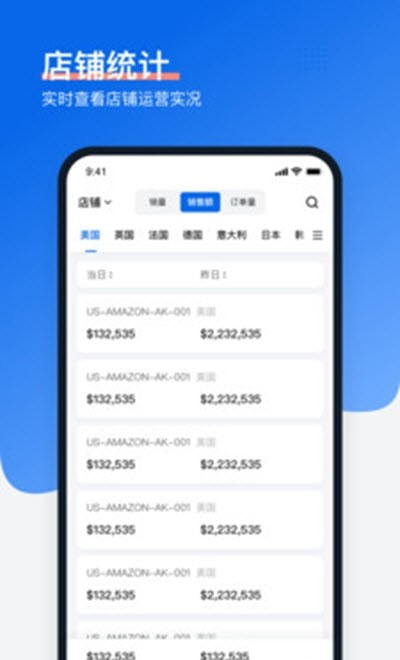 领星erp(亚马逊店铺管理系统)截图2