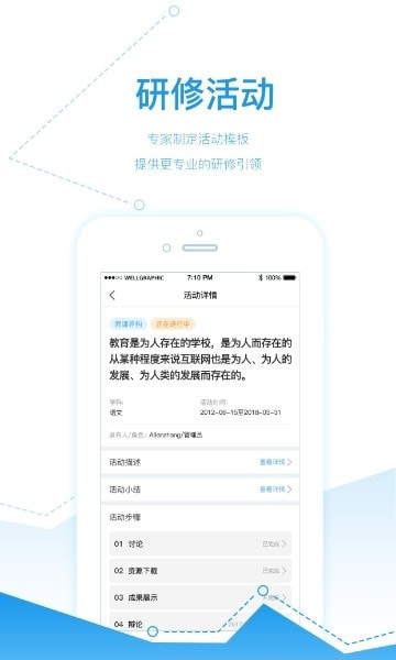 研学通教师学习平台(师学宝)截图3