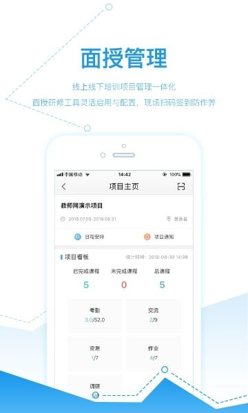 研学通教师学习平台(师学宝)截图2