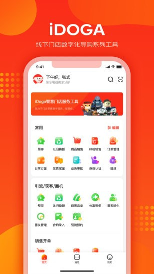 iDOGA爱导购截图4