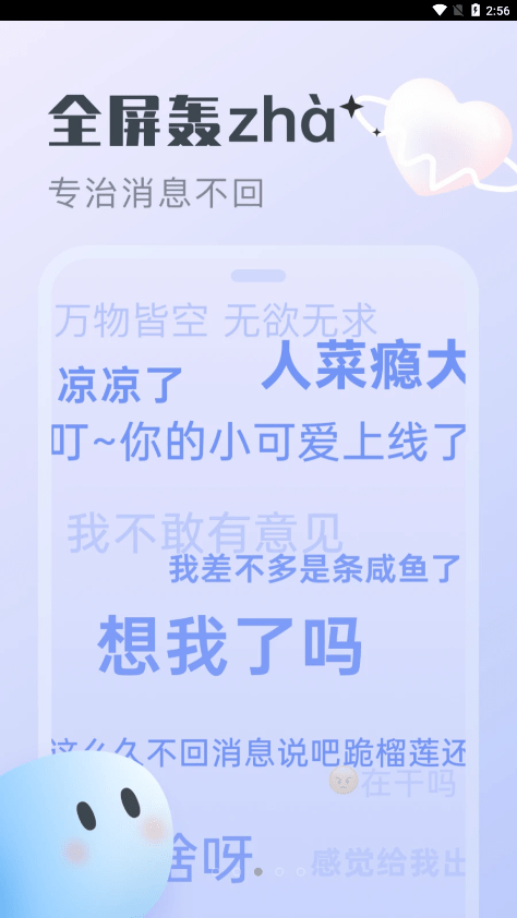 心动泡泡截图5