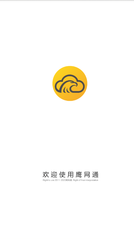 鹰网通(HawkSpee)截图1