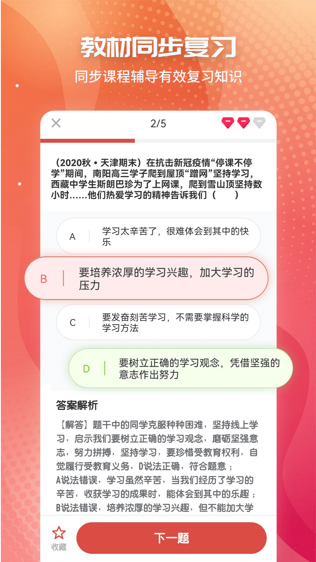 初中政治考霸1