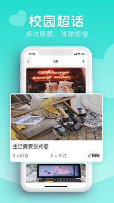 Nice校园app免费下载4