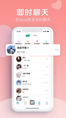 Nice校园app免费下载3