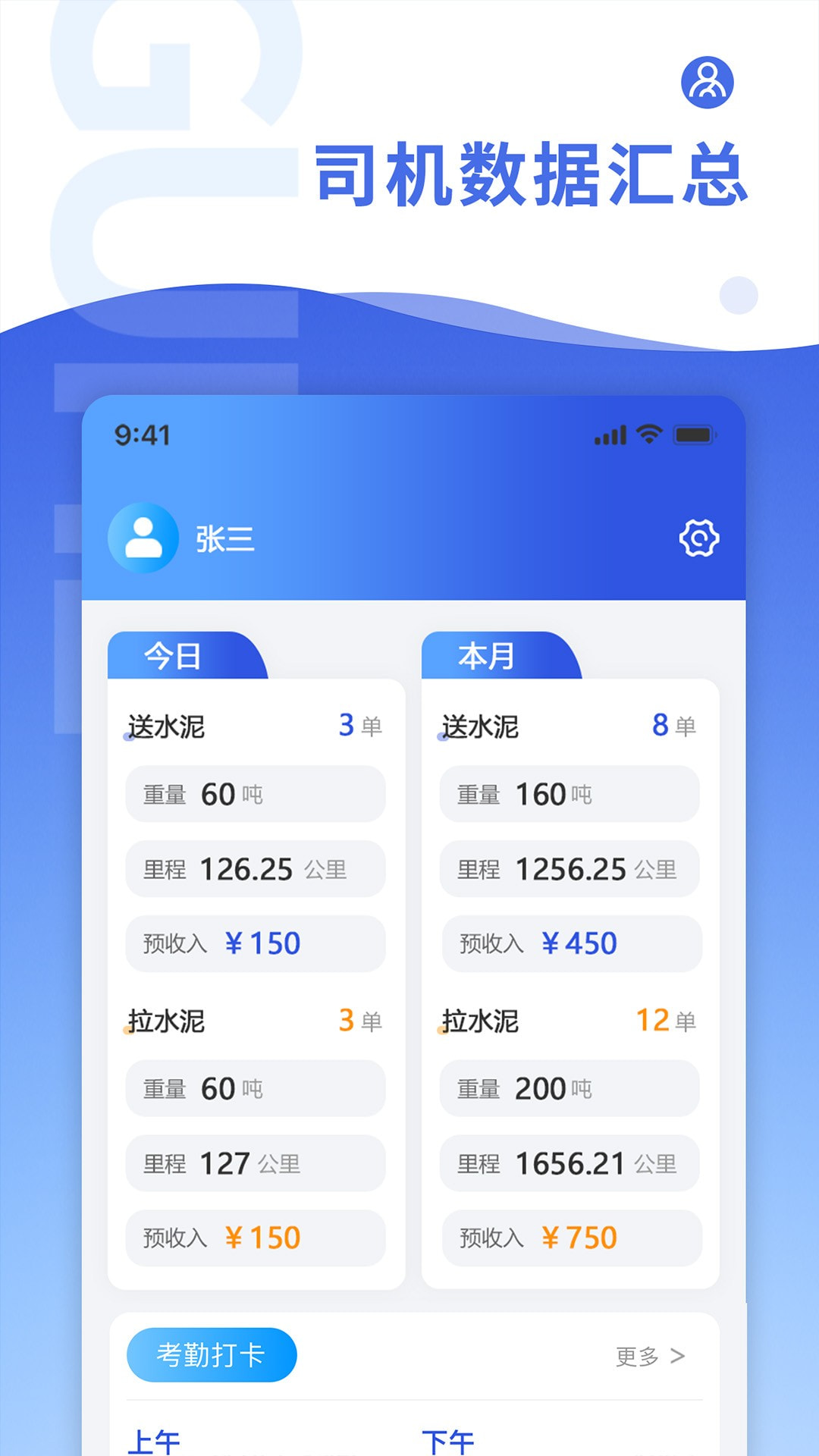 古河水泥司机端截图3