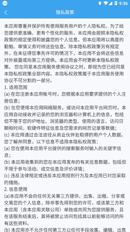 蚂蚁校点商家版应用下载3