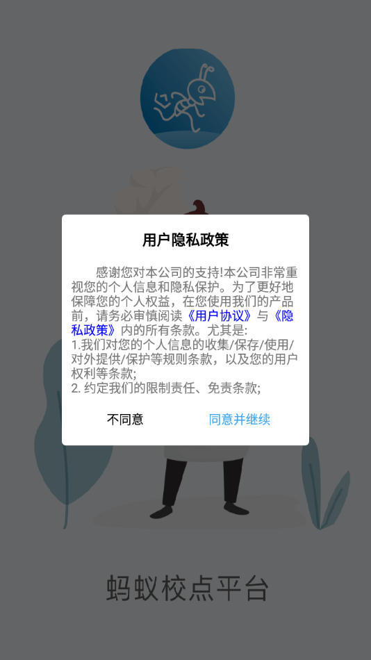 蚂蚁校点商家版截图2