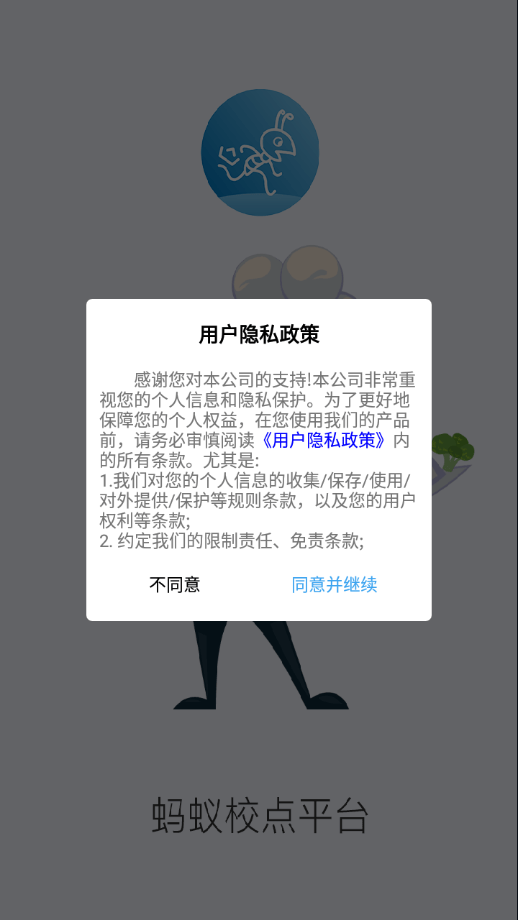 蚂蚁校点跑腿端app免费下载1