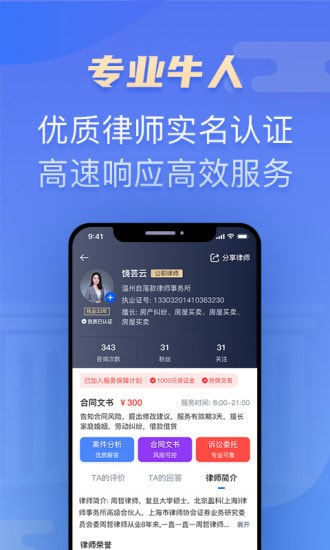 百姓律师截图2