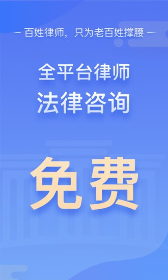 百姓律师截图1