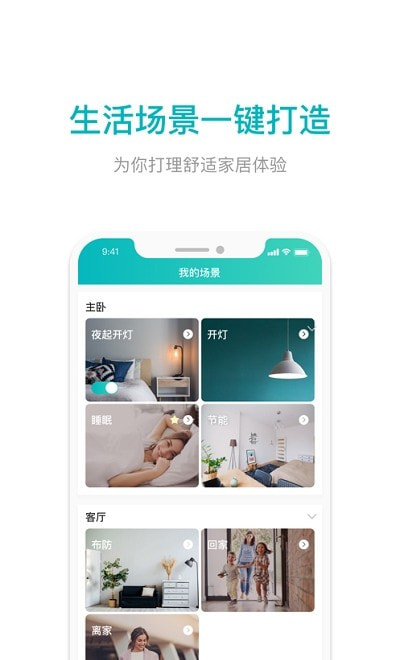 雅观智能家居截图2