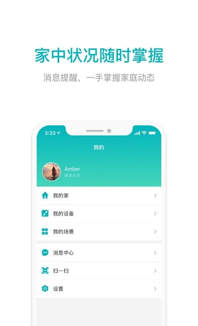 雅观智能家居截图1