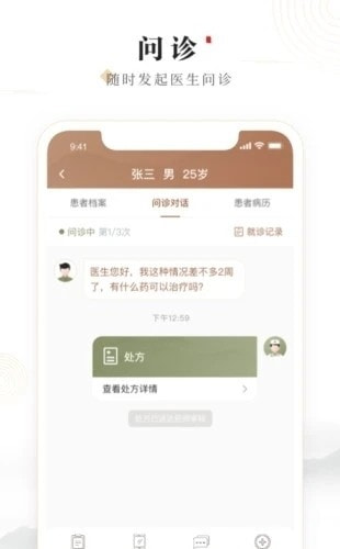 豫中一医生端截图3