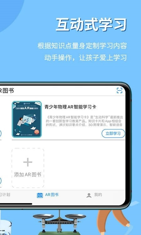 在线学习(生动科学APP)截图3