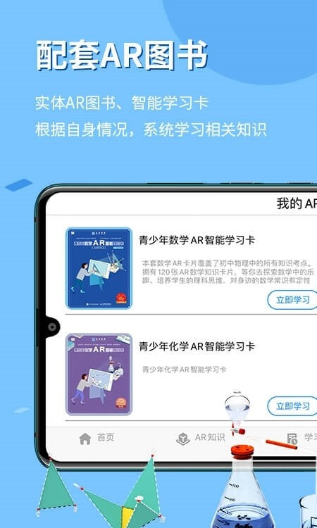 在线学习(生动科学APP)截图2