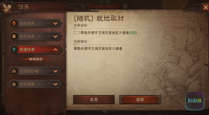 暗黑破坏神不朽的材料怎么做-在哪里连接