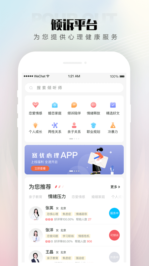 赛优心理截图1