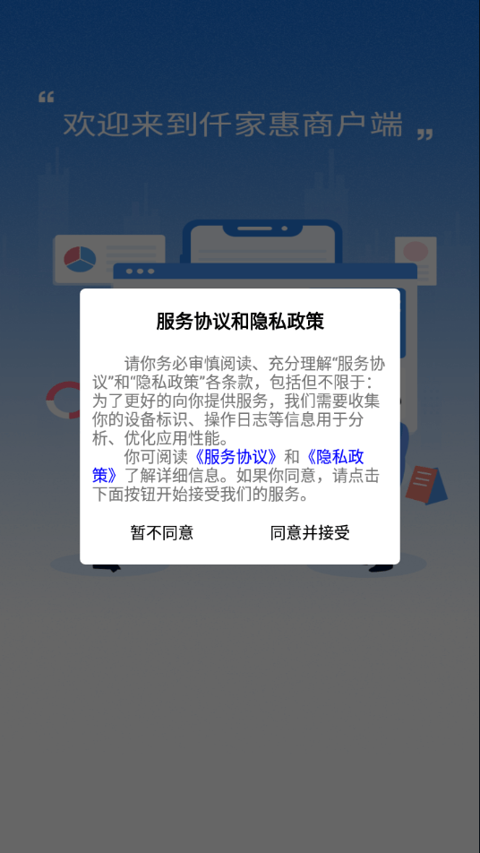 仟家惠商户版截图2