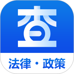 玖峰查规定app免费下载