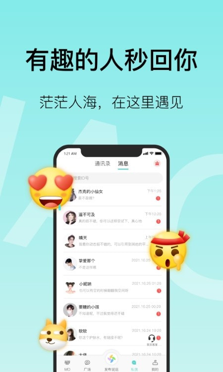 MO聊app(寞聊聊天)3