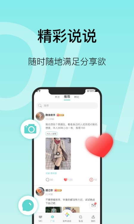 MO聊app(寞聊聊天)截图3