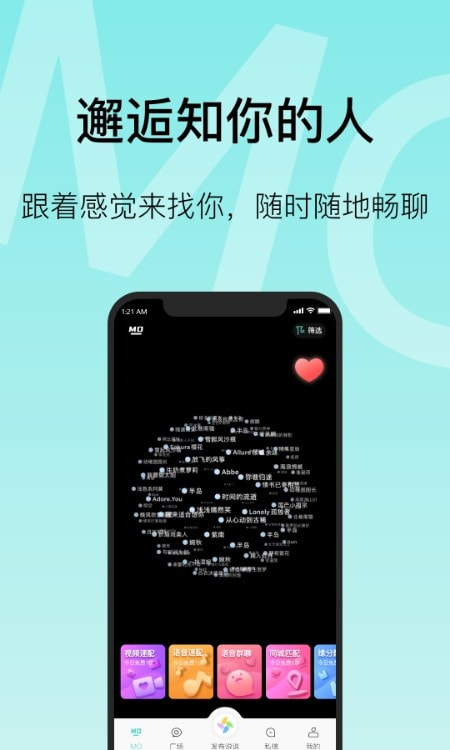 MO聊app(寞聊聊天)0