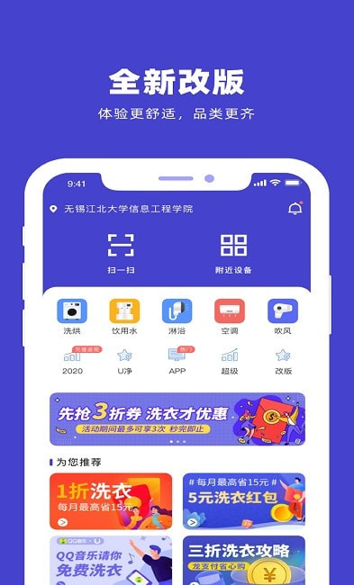 U净洗衣截图3