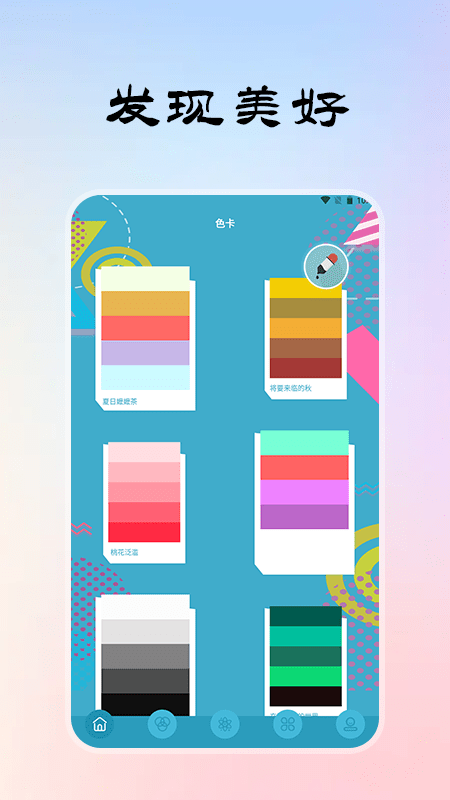 色卡生成器免费最新版1