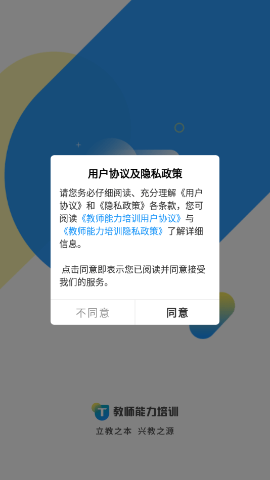 教师能力培训截图1