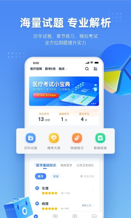 粉笔医疗截图4