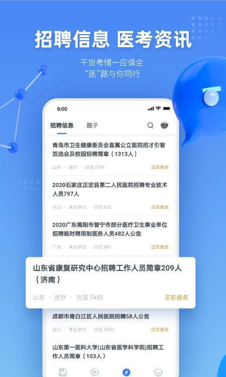 粉笔医疗截图1