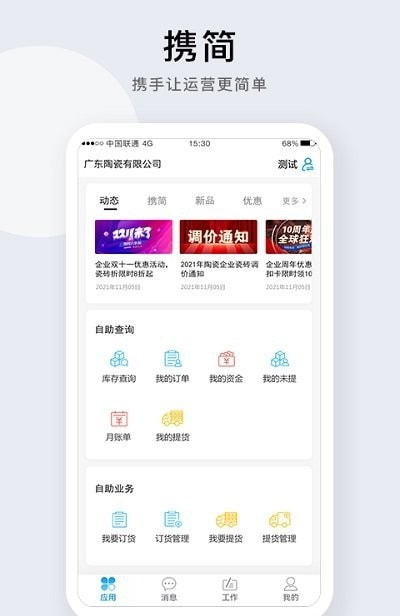 携简办公截图1