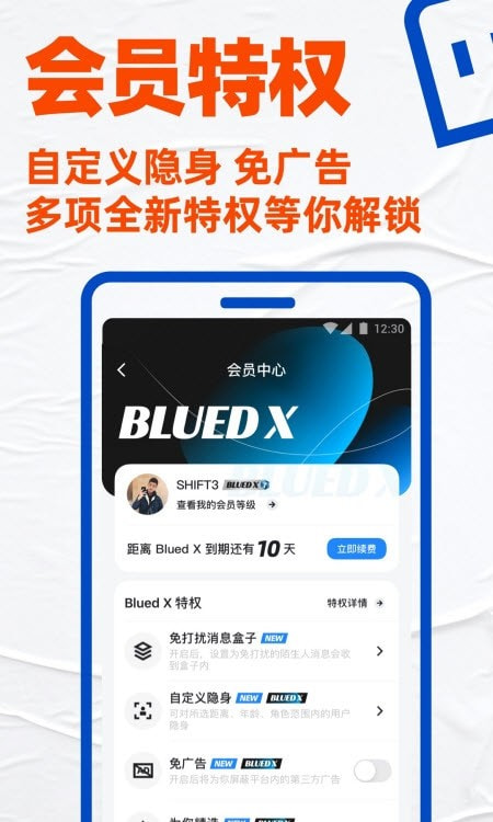 Blued小蓝鸟截图3