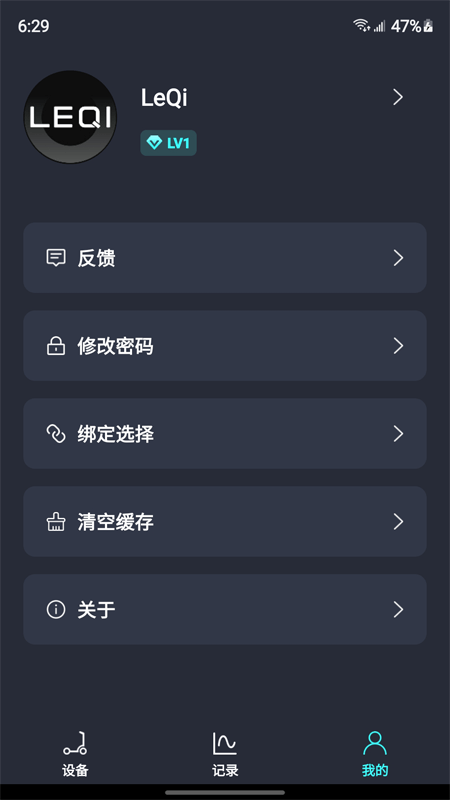 乐骑智能截图4