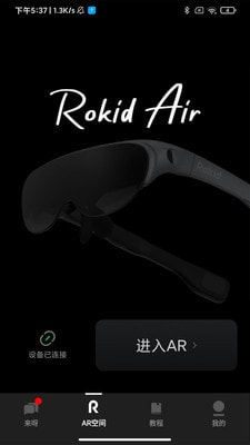 Rokid Air截图4