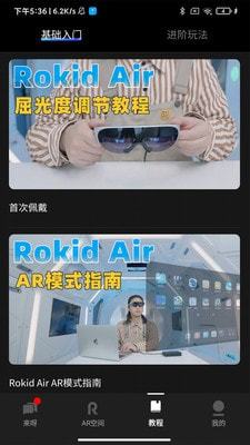 Rokid Air截图2