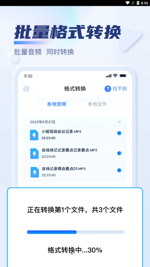 迅捷音频转换器截图2