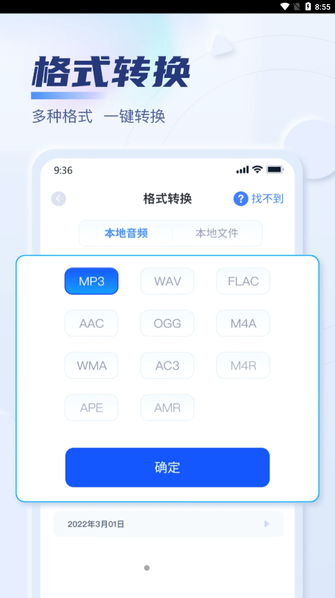 迅捷音频转换器截图1