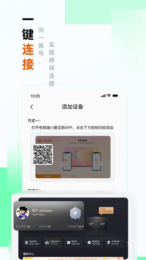 小酷互联截图3