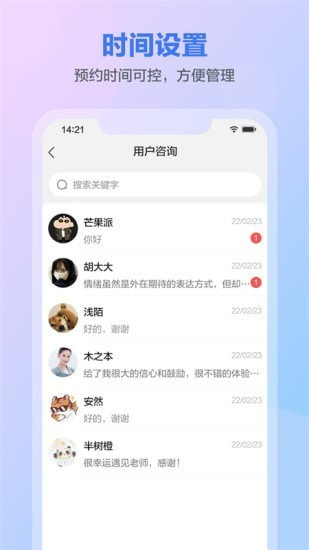 一灯咨询老师端截图4